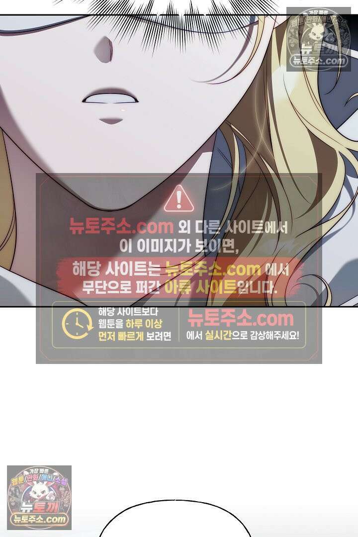 괴물 황자를 길들여버렸다 45화 86
