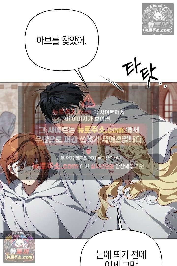 괴물 황자를 길들여버렸다 45화 92