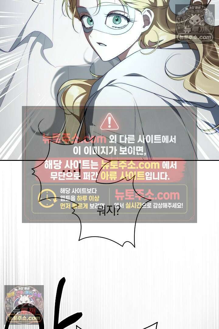 괴물 황자를 길들여버렸다 45화 94