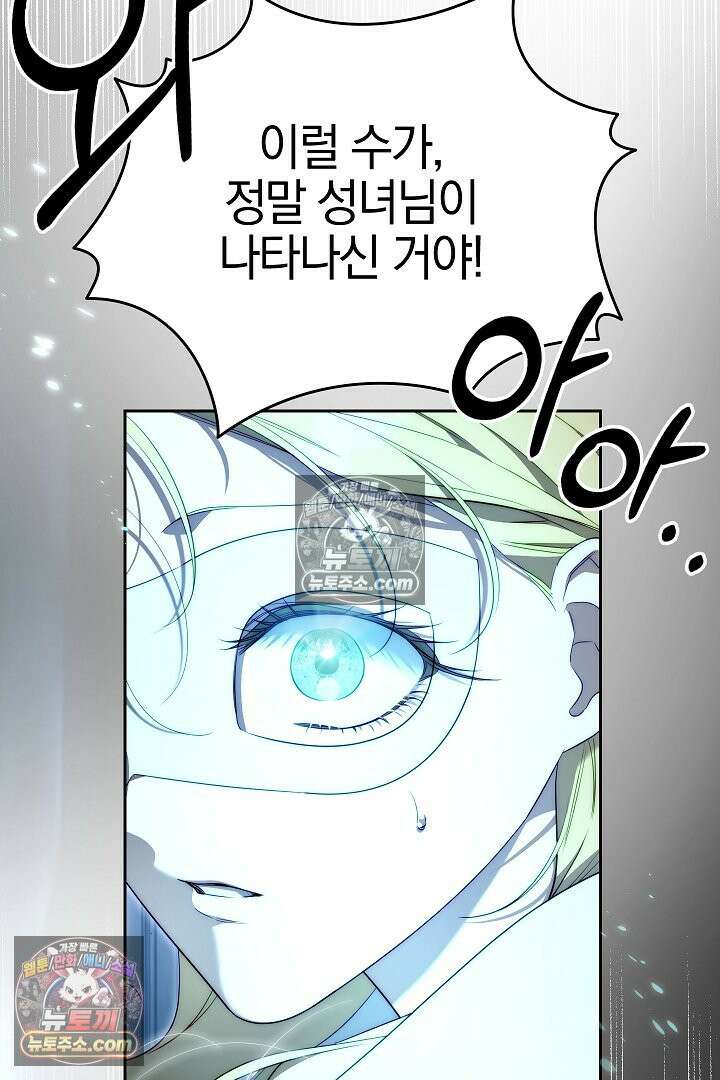 괴물 황자를 길들여버렸다 45화 95