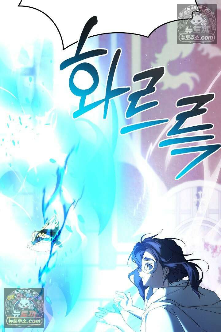 괴물 황자를 길들여버렸다 45화 97