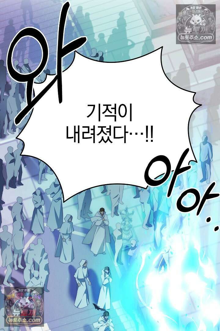 괴물 황자를 길들여버렸다 45화 99