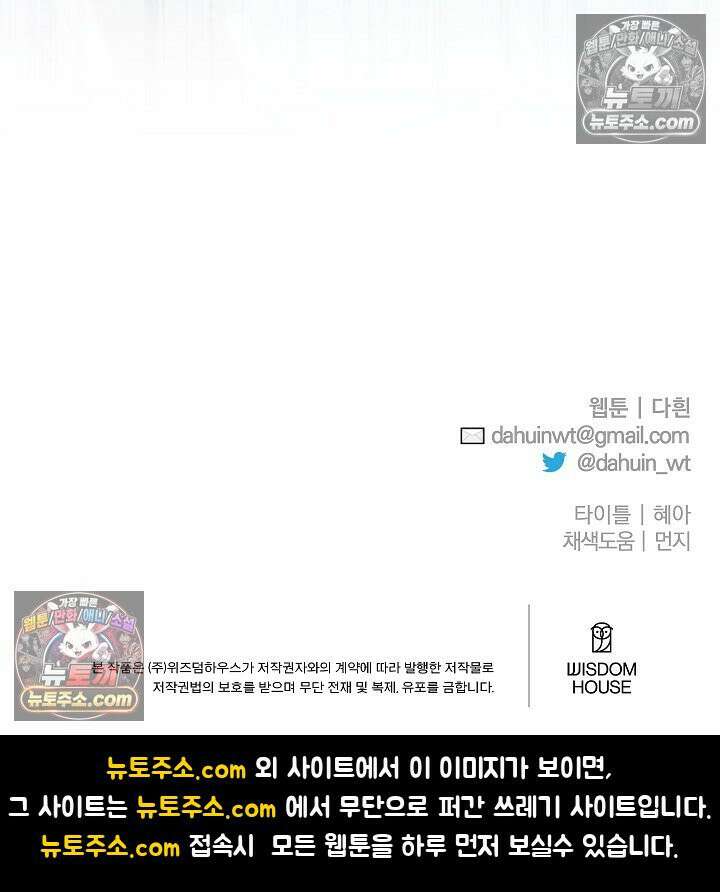 괴물 황자를 길들여버렸다 45화 101