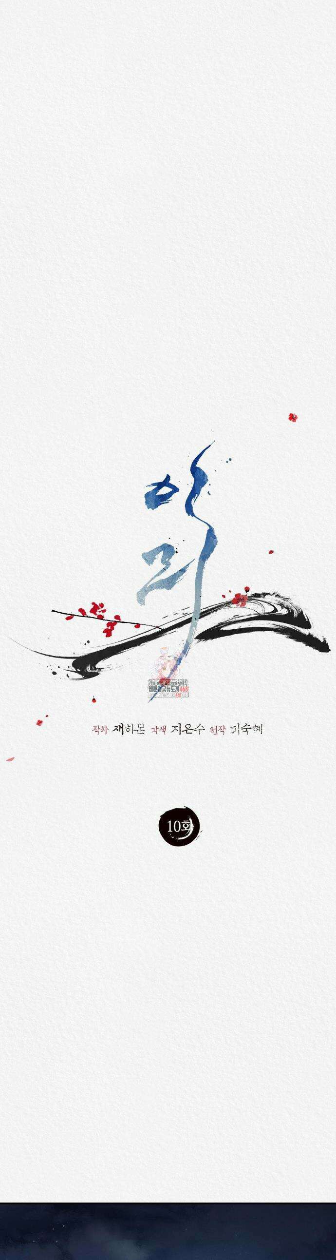 이리 10화 1