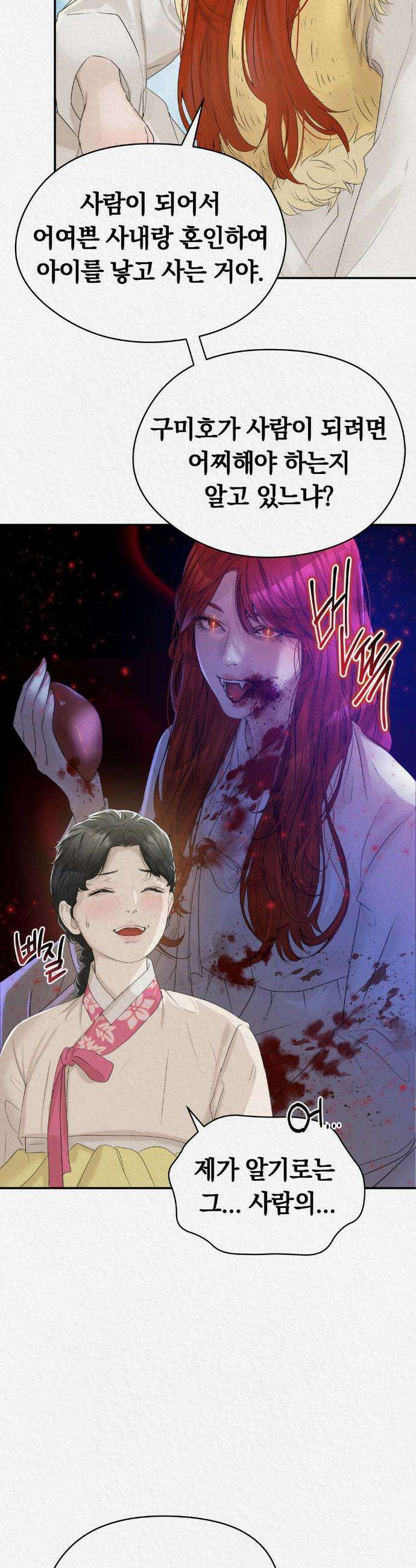 이리 17화 2