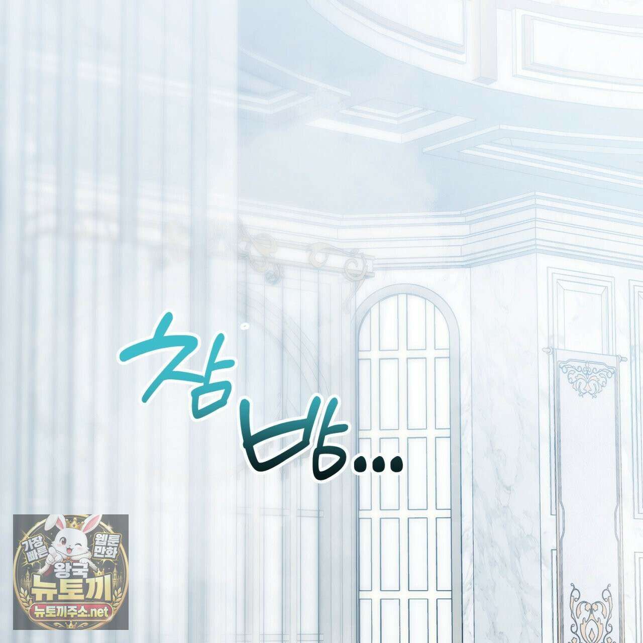 완벽한 저주의 나쁜 예 37화 2