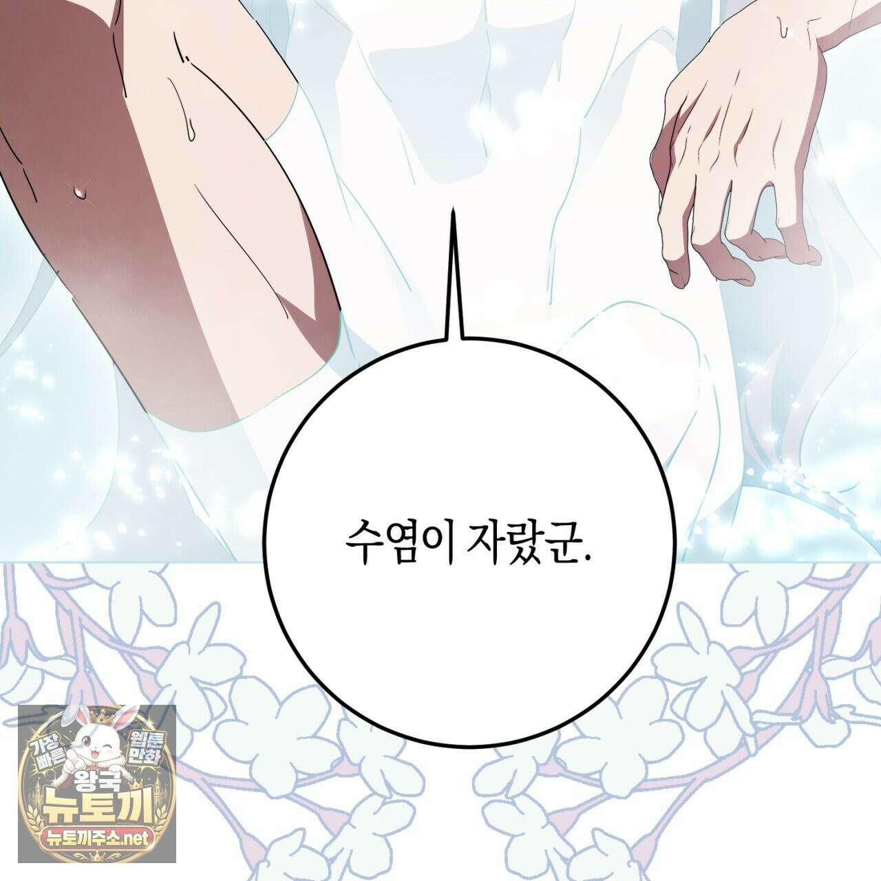 완벽한 저주의 나쁜 예 37화 9