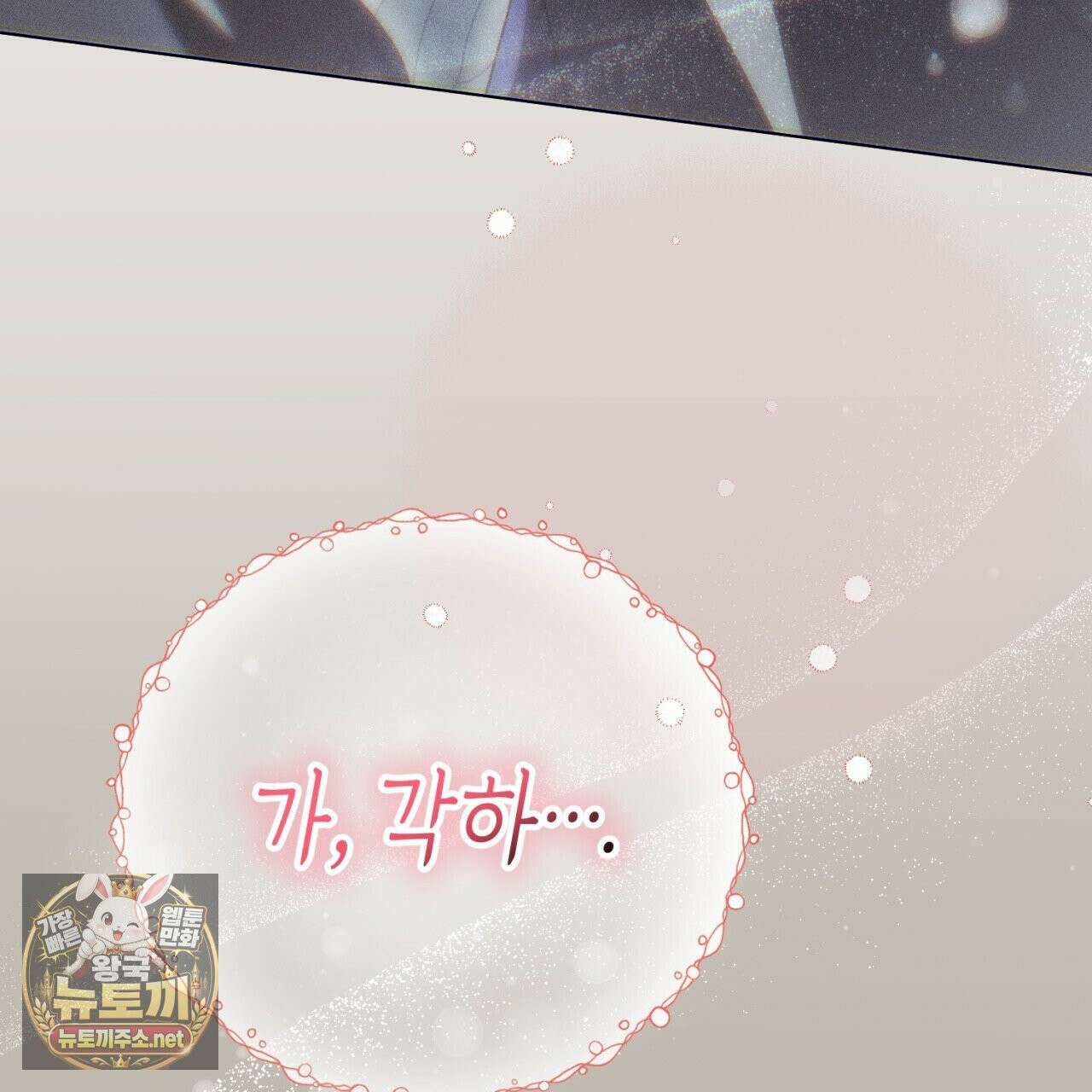 완벽한 저주의 나쁜 예 37화 13
