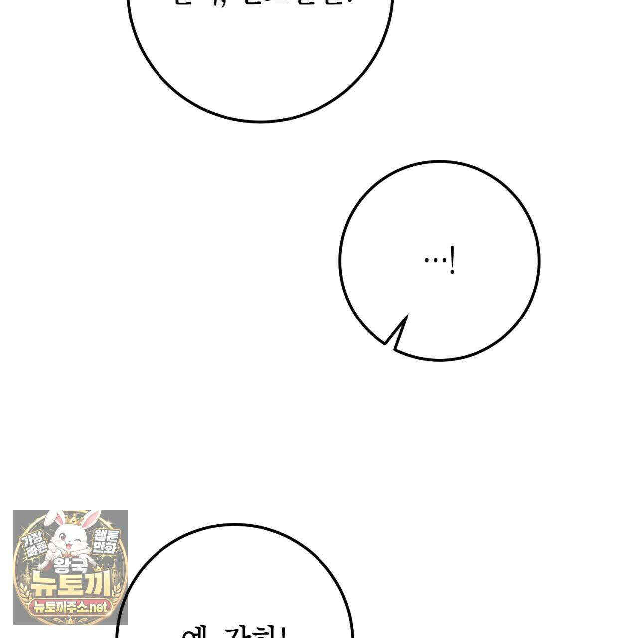 완벽한 저주의 나쁜 예 37화 21