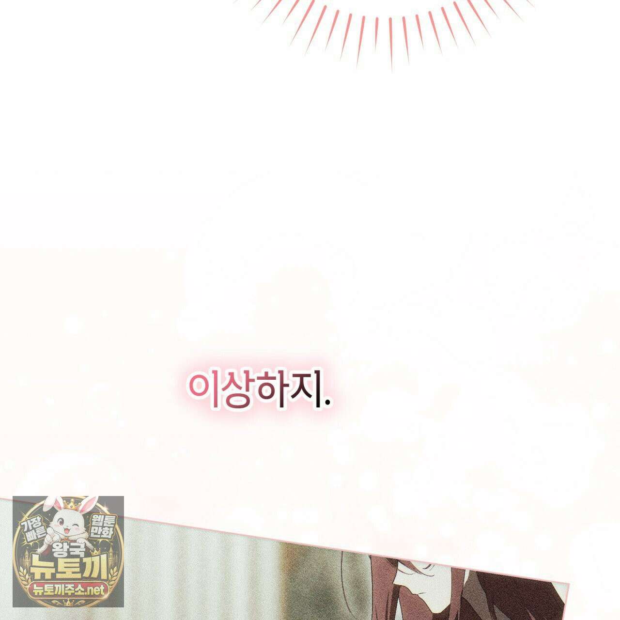 완벽한 저주의 나쁜 예 37화 26