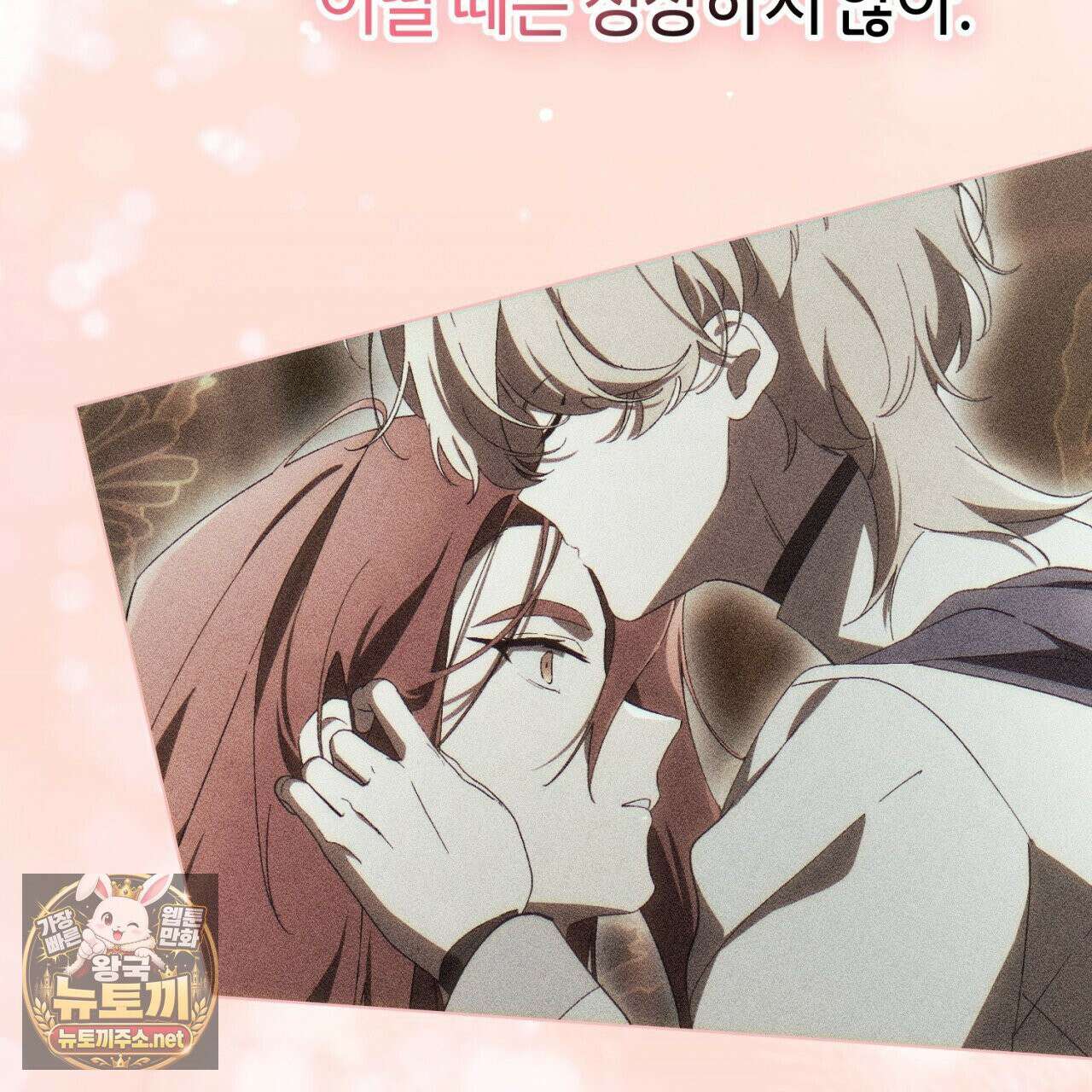 완벽한 저주의 나쁜 예 37화 28