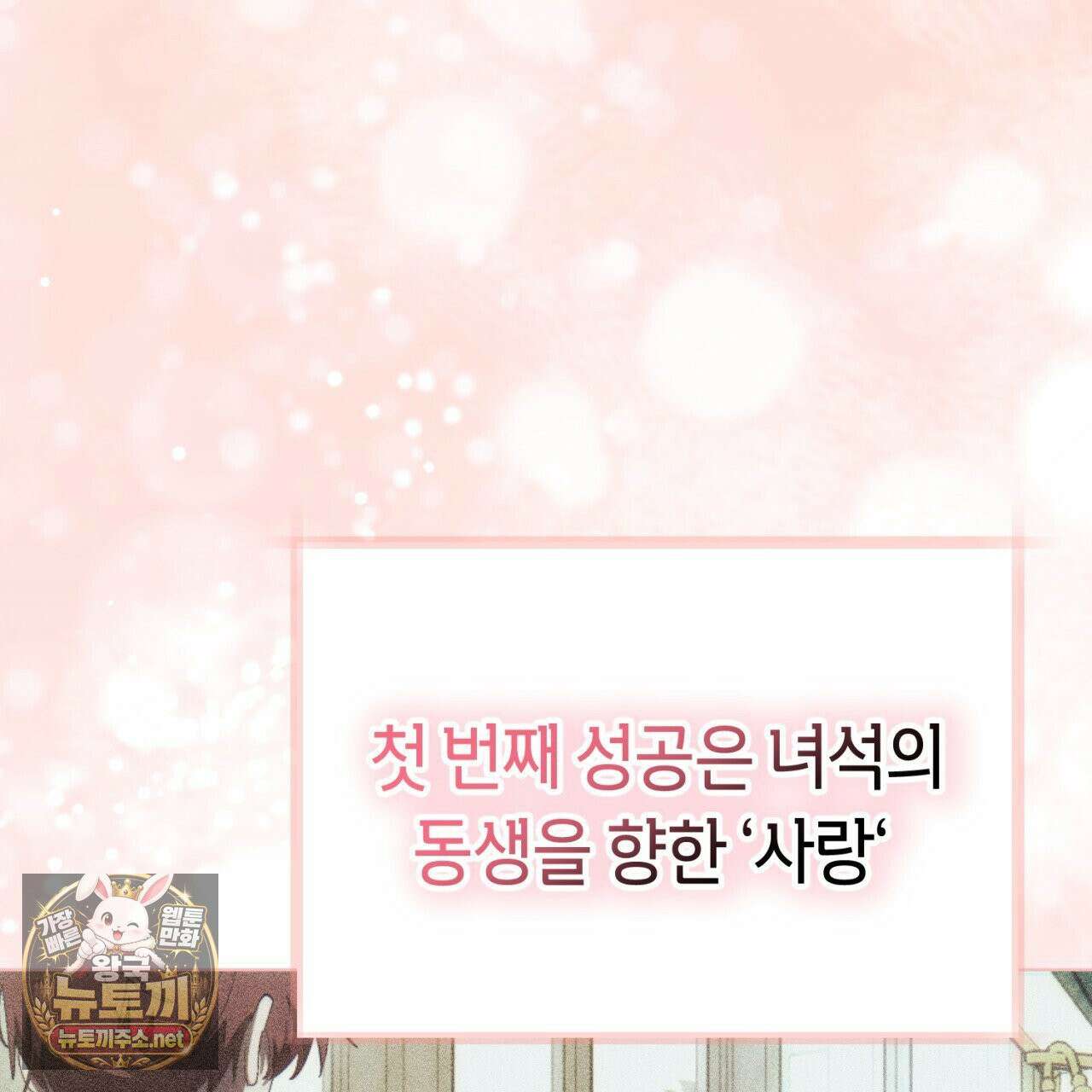 완벽한 저주의 나쁜 예 37화 29