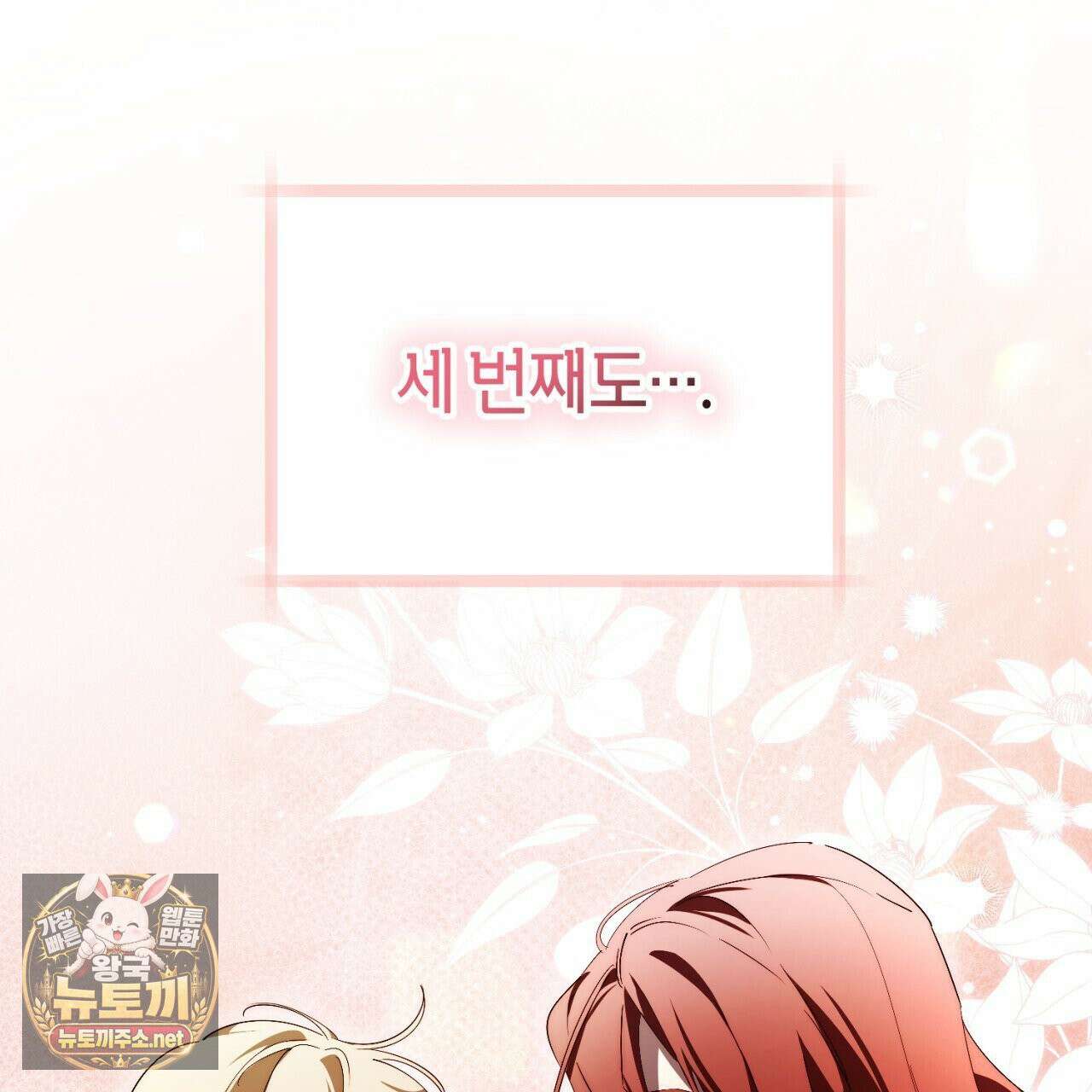 완벽한 저주의 나쁜 예 37화 34