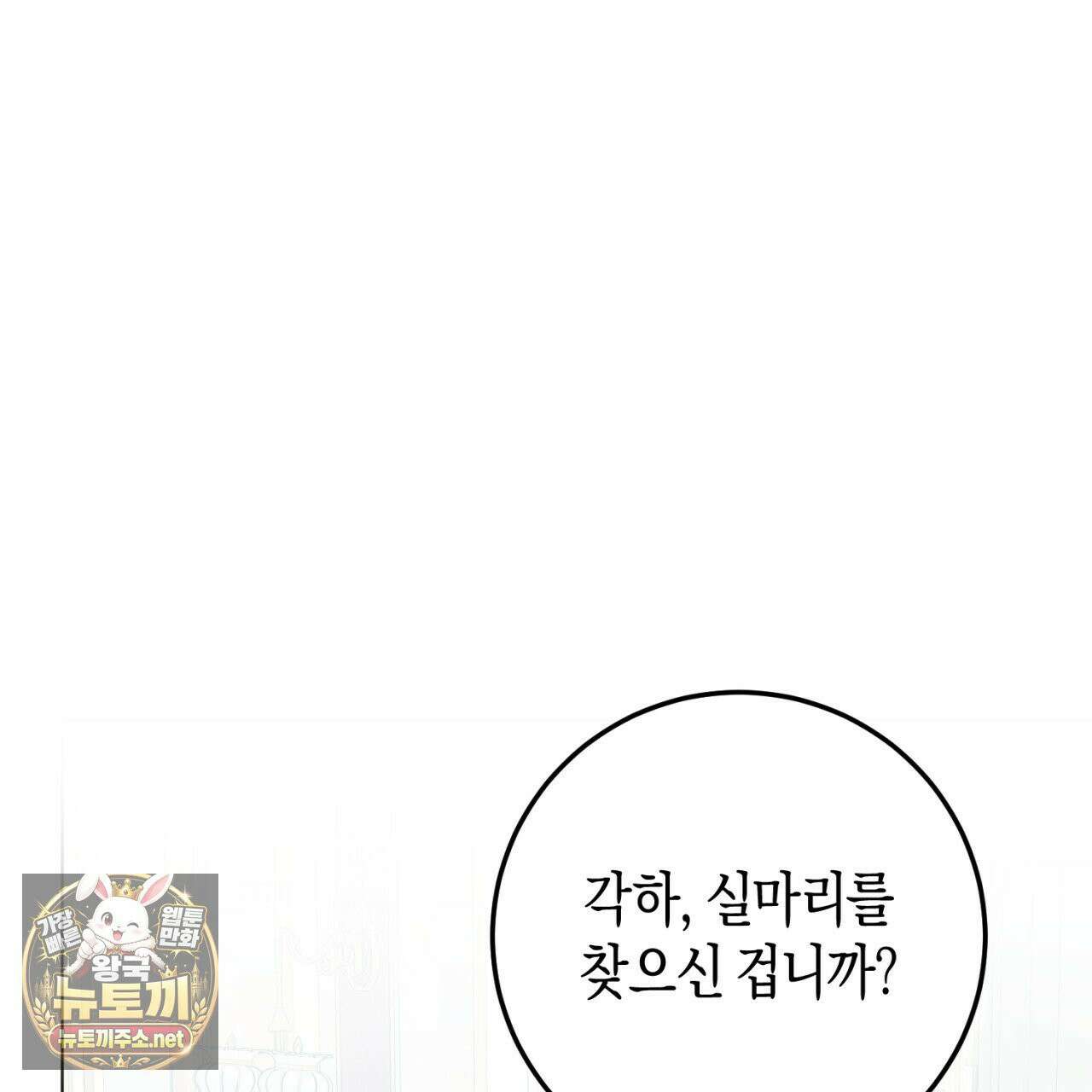 완벽한 저주의 나쁜 예 37화 37