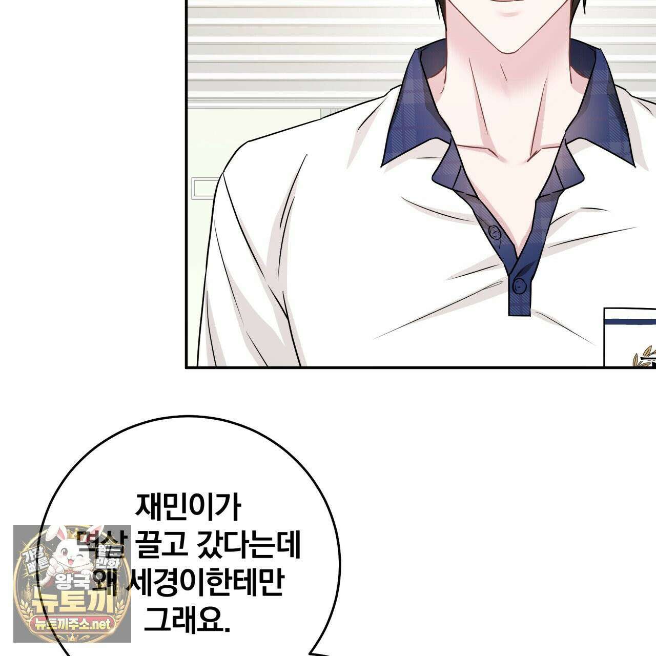 조폭인 내가 고등학생이 되었습니다 50화 6