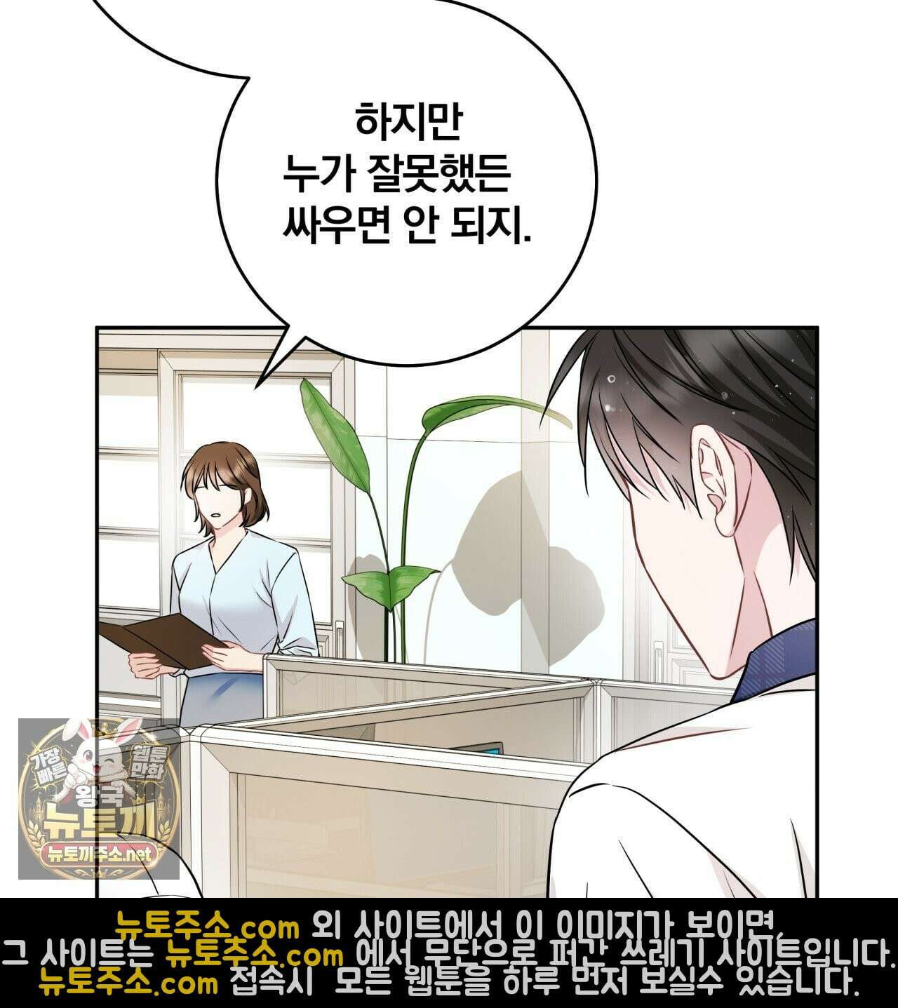 조폭인 내가 고등학생이 되었습니다 50화 7