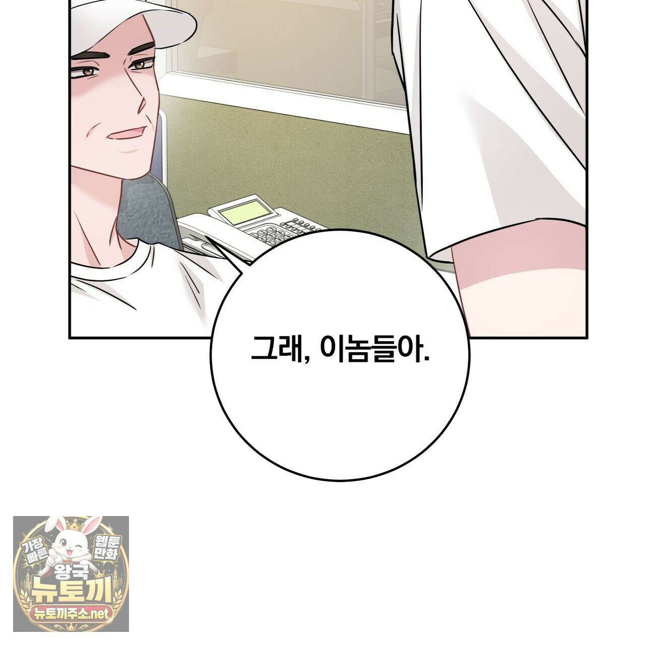 조폭인 내가 고등학생이 되었습니다 50화 8