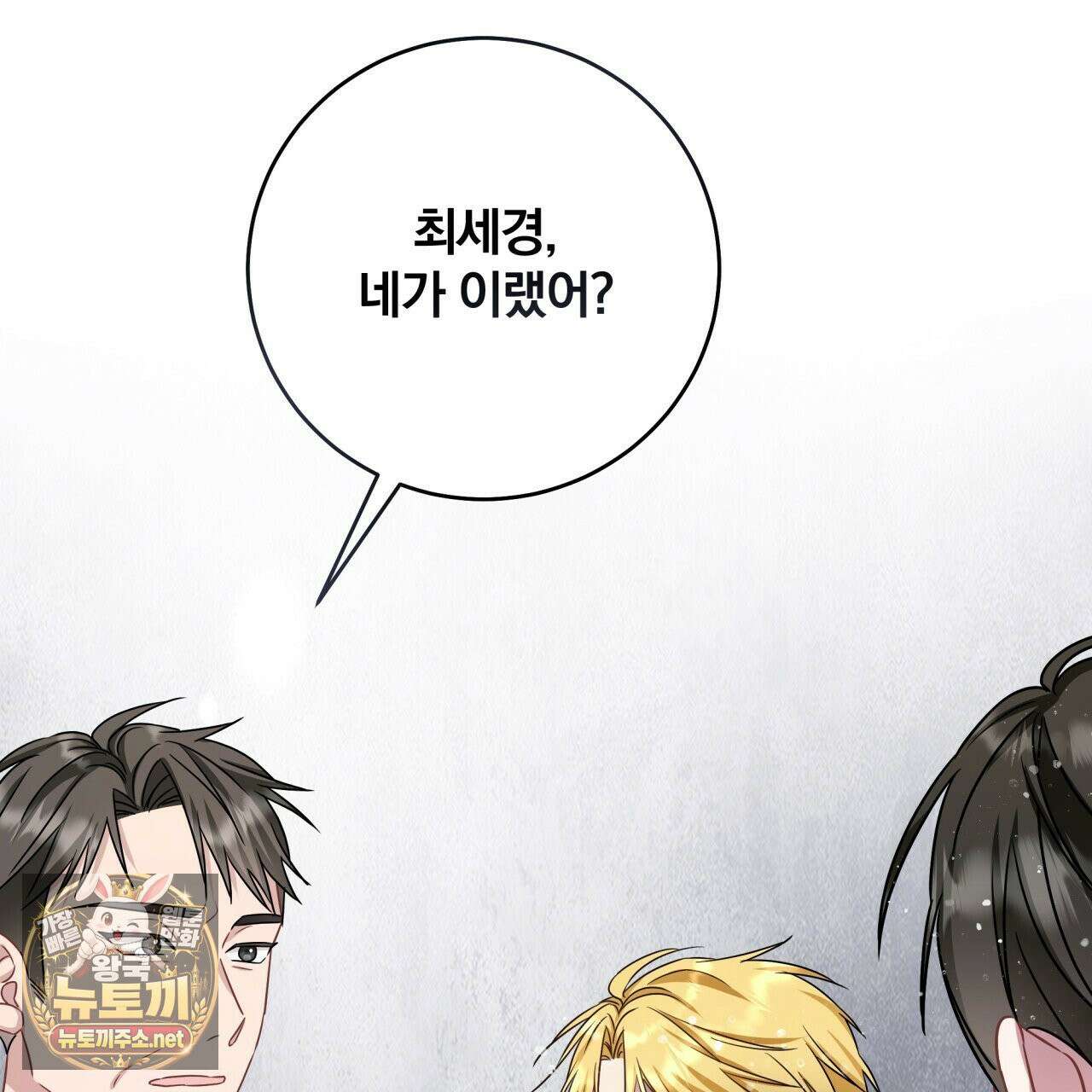 조폭인 내가 고등학생이 되었습니다 50화 20