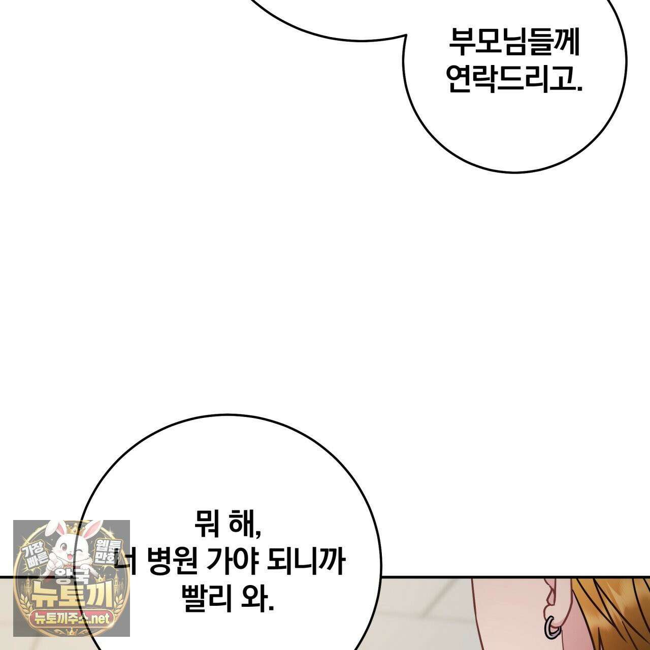 조폭인 내가 고등학생이 되었습니다 50화 27