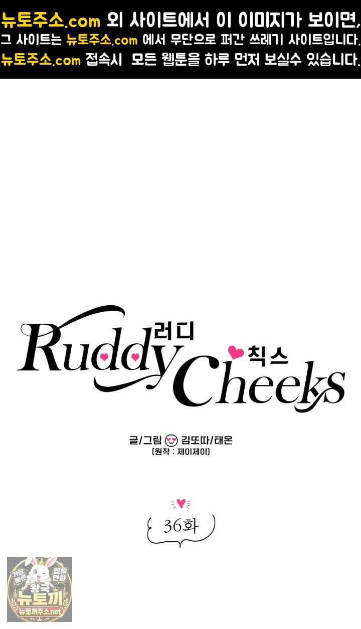 러디 칙스 36화(시즌1 완결) 1