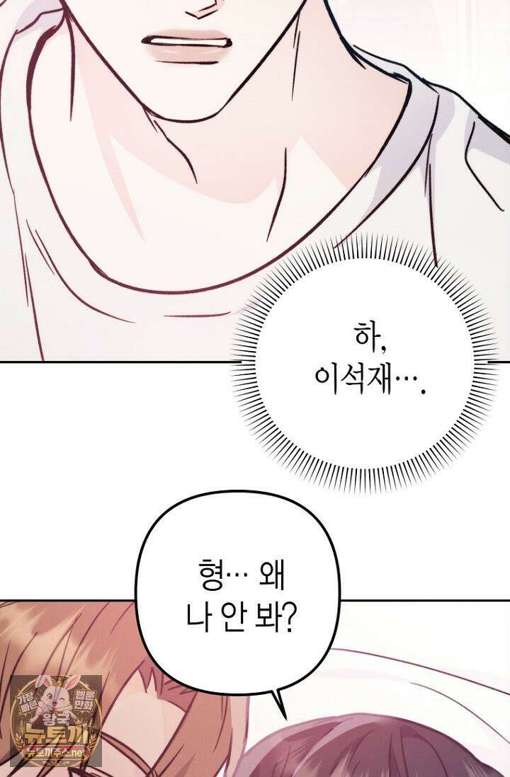 러디 칙스 36화(시즌1 완결) 11