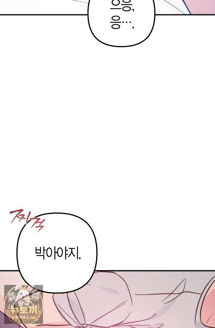 러디 칙스 36화(시즌1 완결) 26