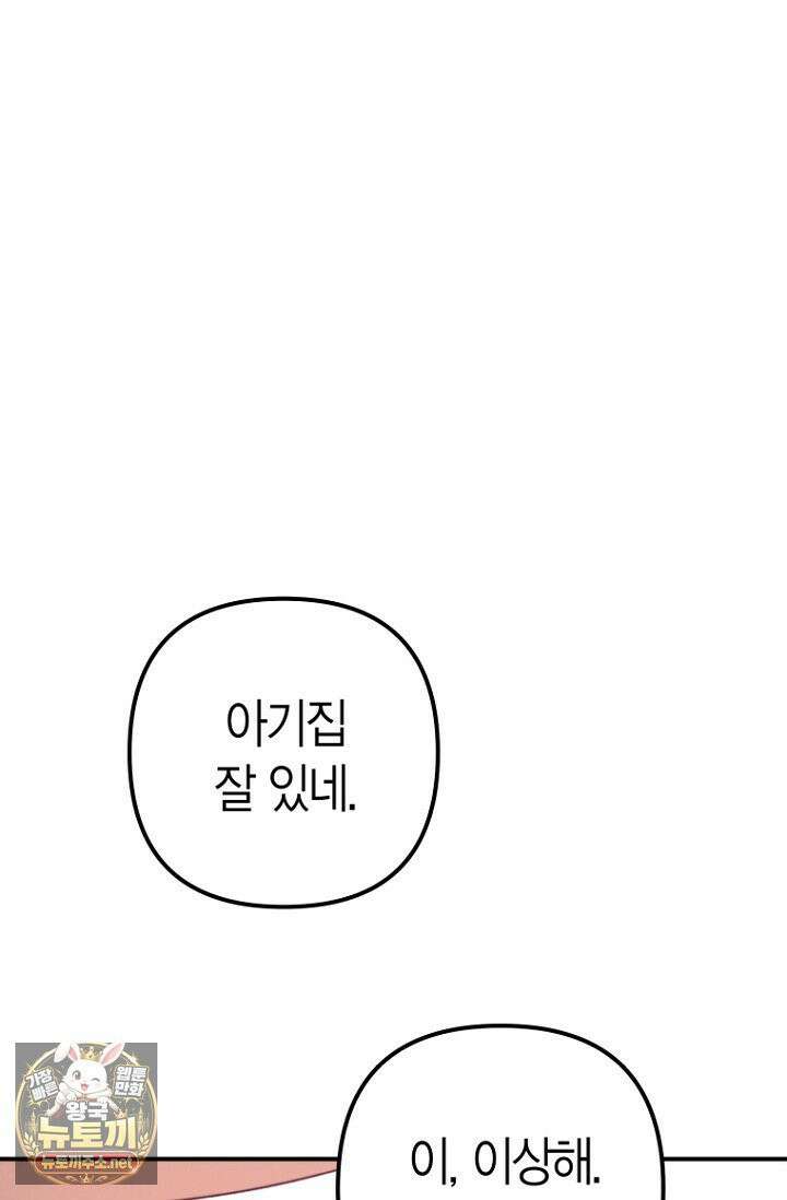 러디 칙스 36화(시즌1 완결) 54