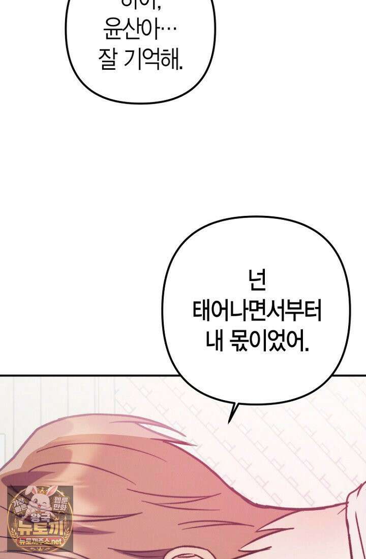 러디 칙스 36화(시즌1 완결) 85