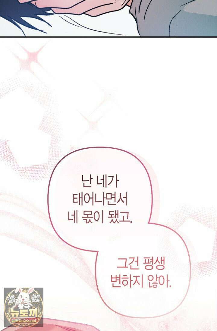 러디 칙스 36화(시즌1 완결) 87