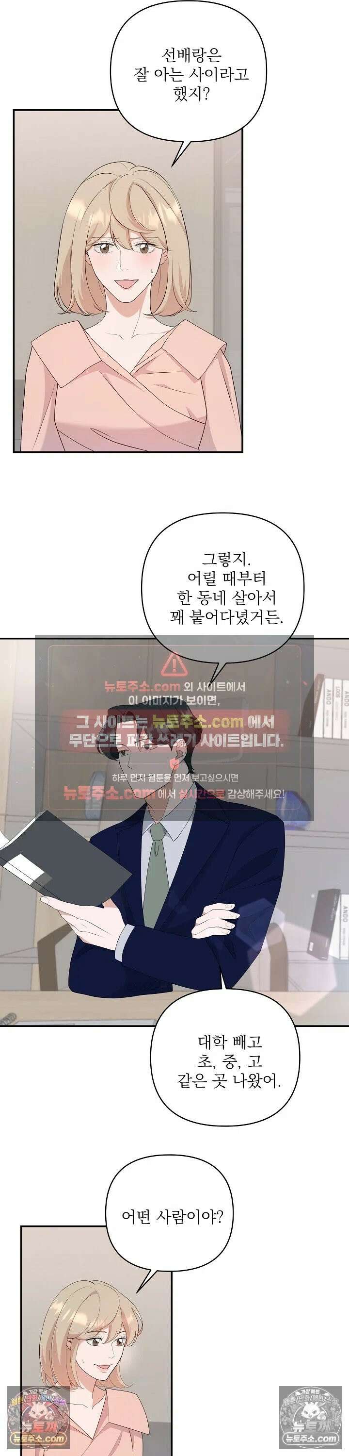 마지막 맞선 [개정판] 7화 2