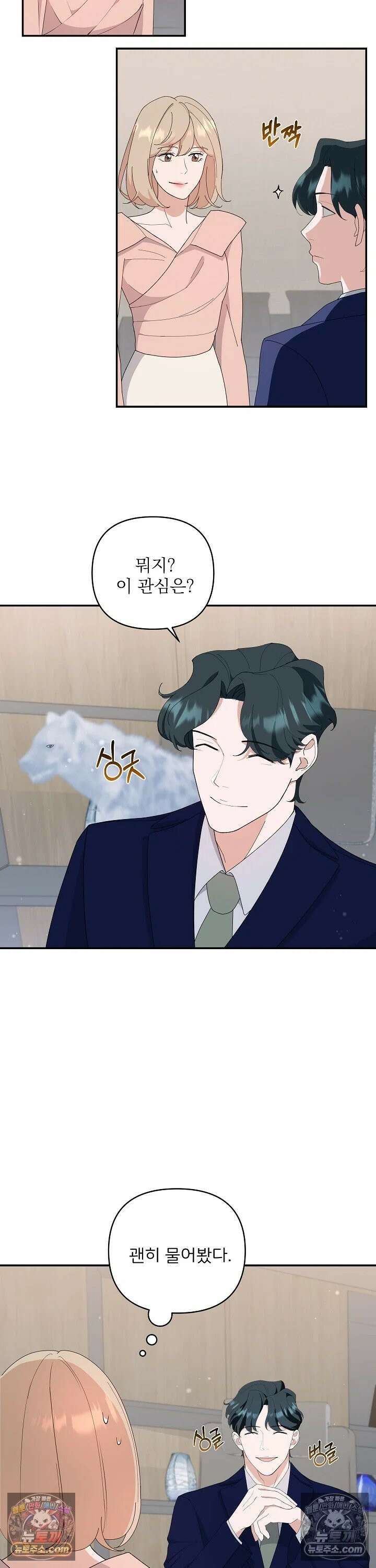 마지막 맞선 [개정판] 7화 3