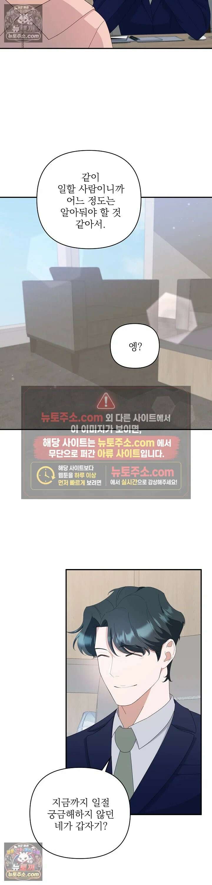 마지막 맞선 [개정판] 7화 4