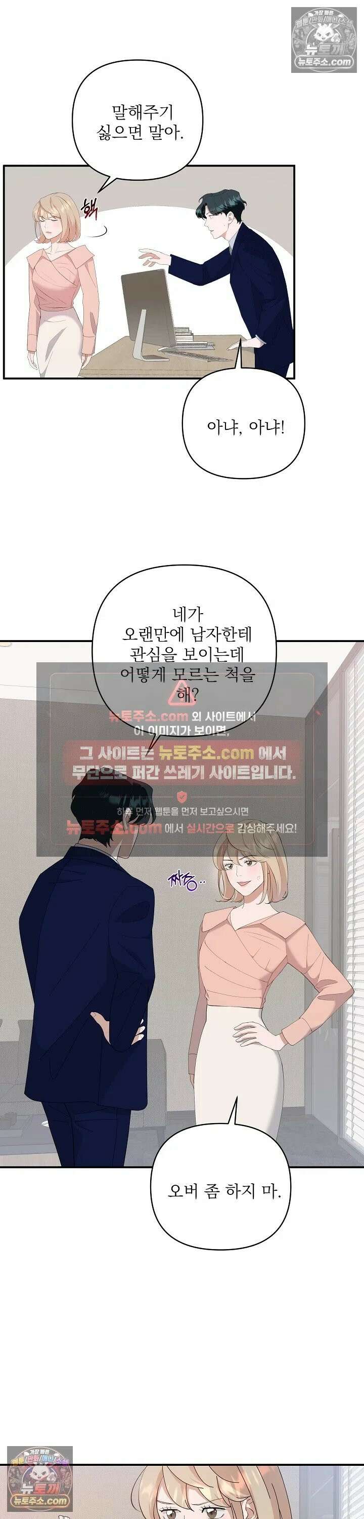 마지막 맞선 [개정판] 7화 5