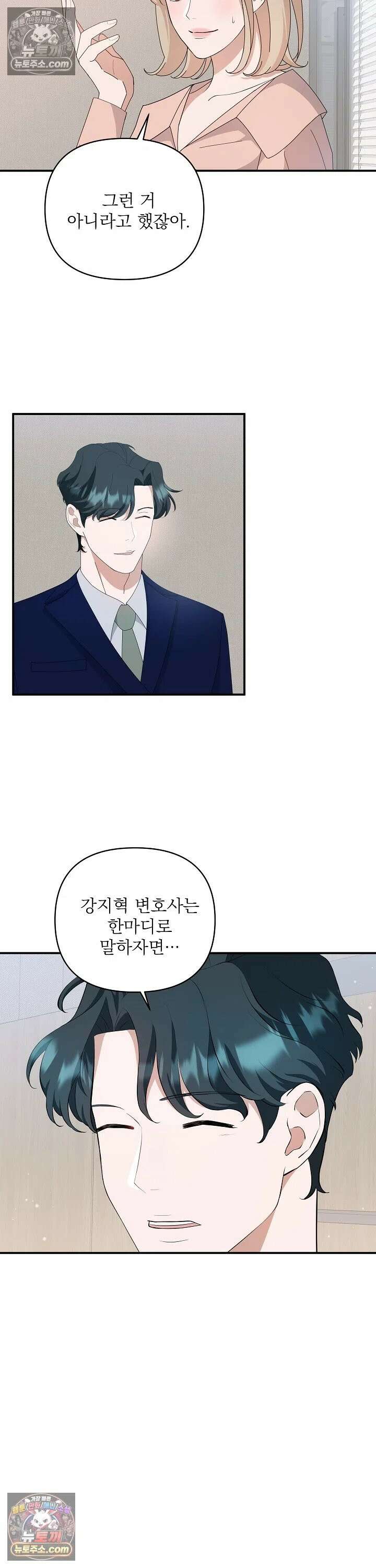 마지막 맞선 [개정판] 7화 6