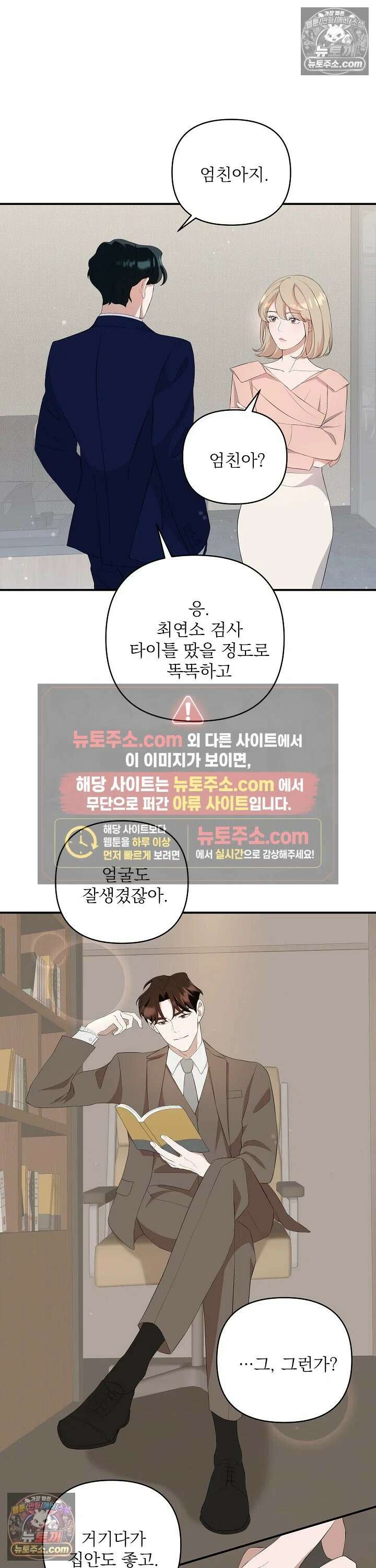 마지막 맞선 [개정판] 7화 7