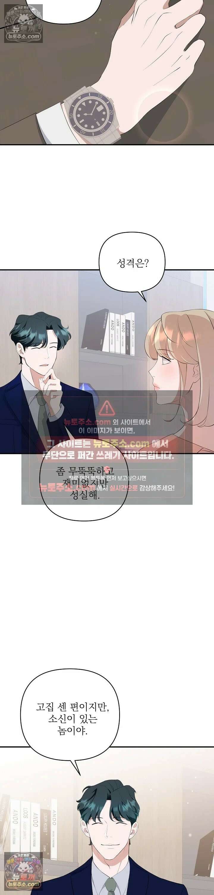 마지막 맞선 [개정판] 7화 8