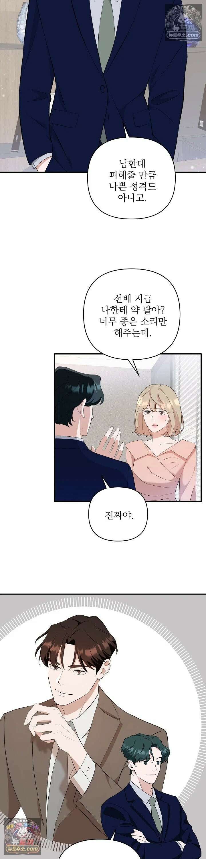 마지막 맞선 [개정판] 7화 9