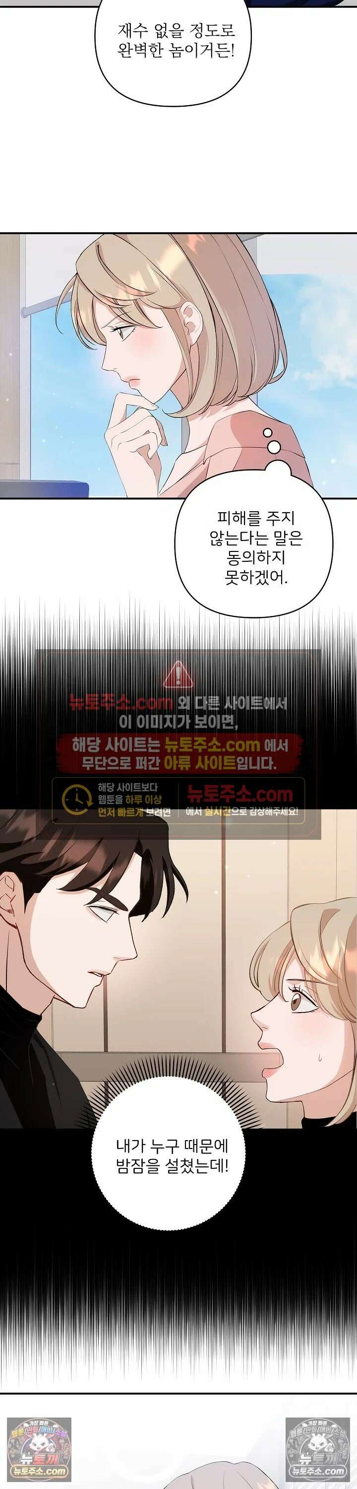 마지막 맞선 [개정판] 7화 10