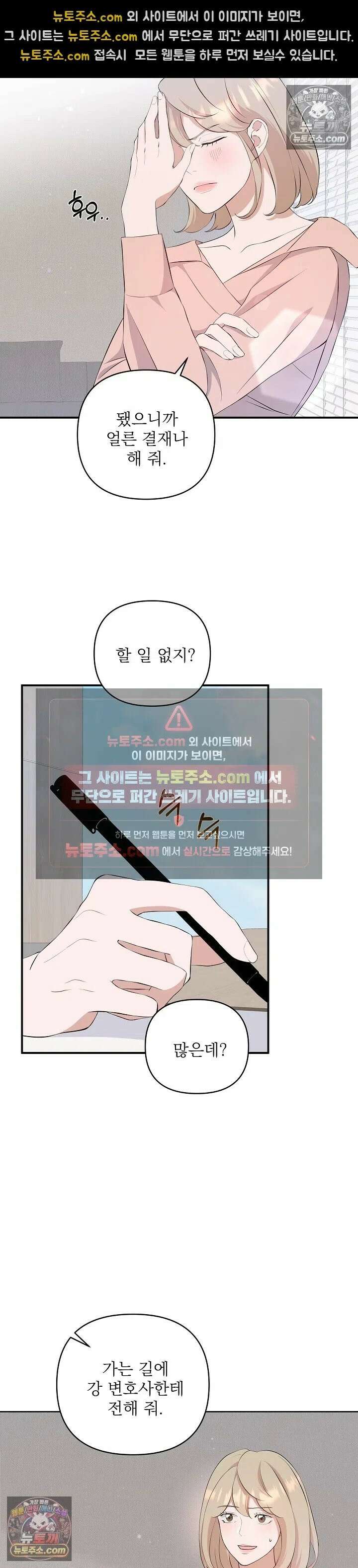 마지막 맞선 [개정판] 7화 11