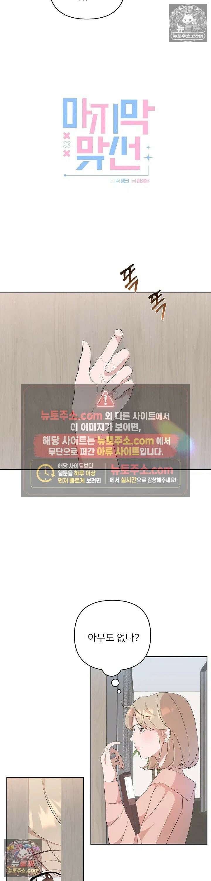 마지막 맞선 [개정판] 7화 13
