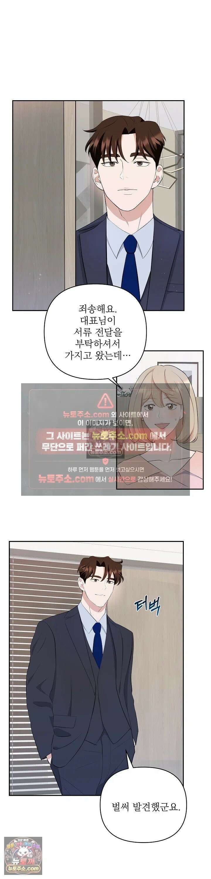 마지막 맞선 [개정판] 7화 17