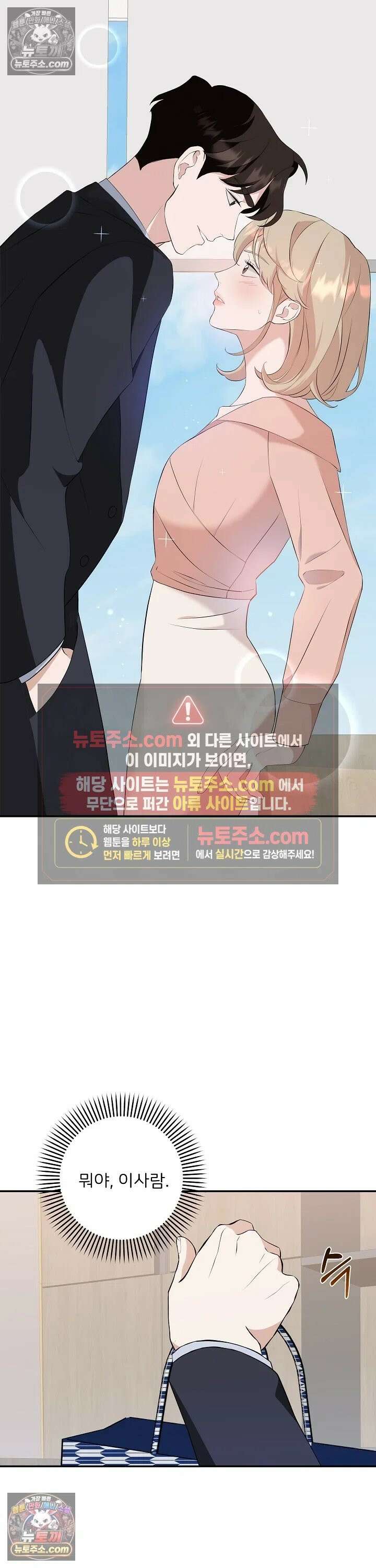 마지막 맞선 [개정판] 7화 19