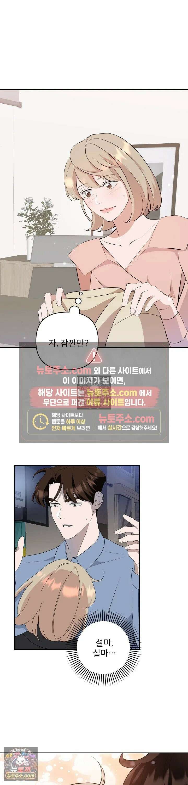 마지막 맞선 [개정판] 7화 22
