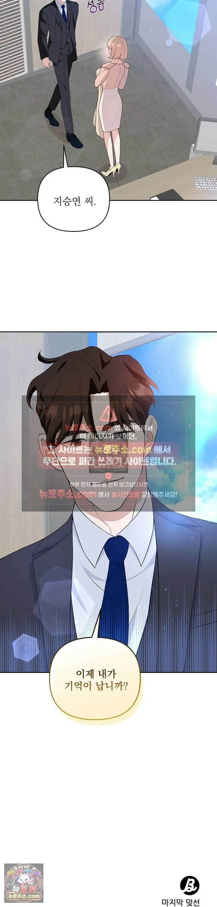마지막 맞선 [개정판] 7화 24
