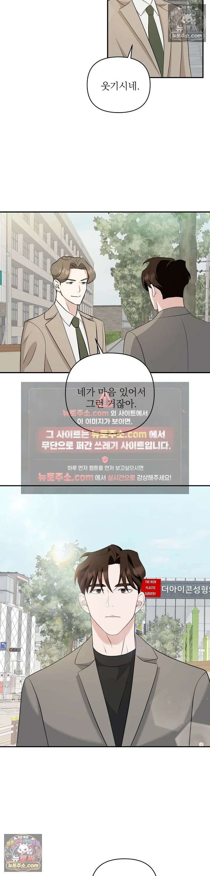 마지막 맞선 [개정판] 11화 2