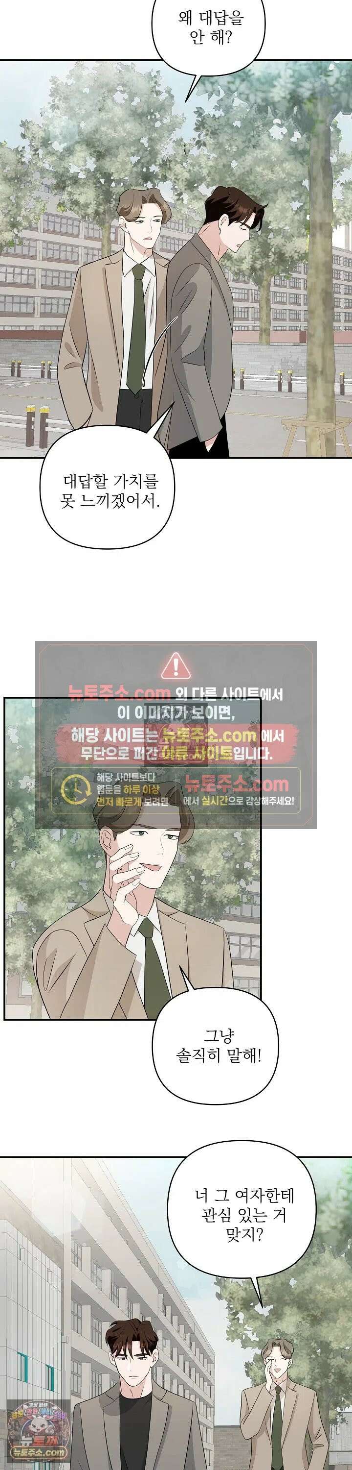 마지막 맞선 [개정판] 11화 3