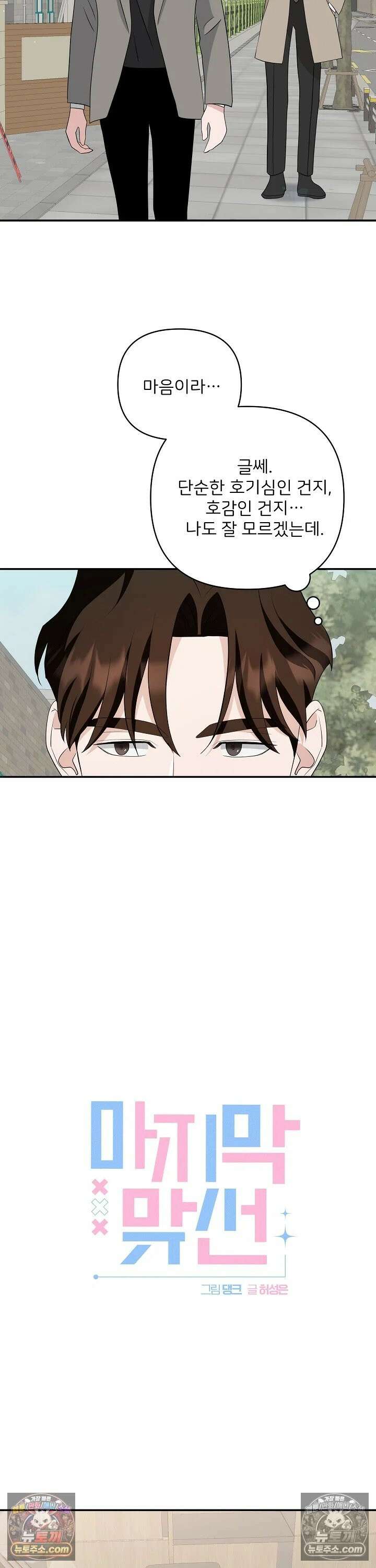 마지막 맞선 [개정판] 11화 4