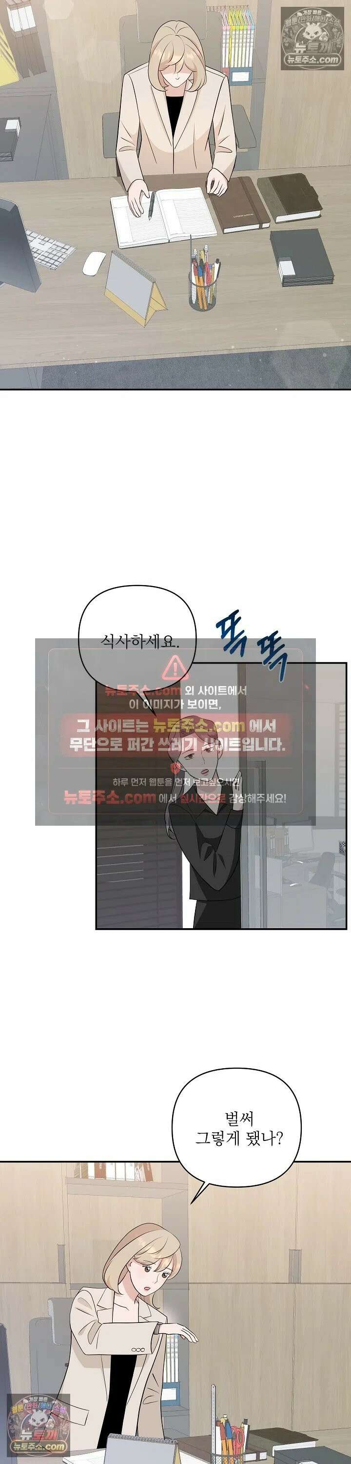 마지막 맞선 [개정판] 11화 5