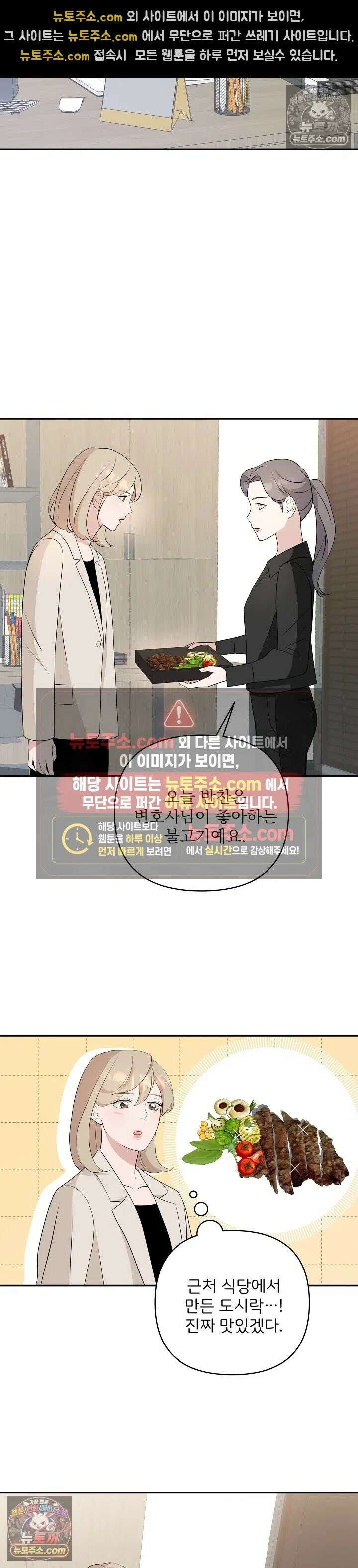 마지막 맞선 [개정판] 11화 6
