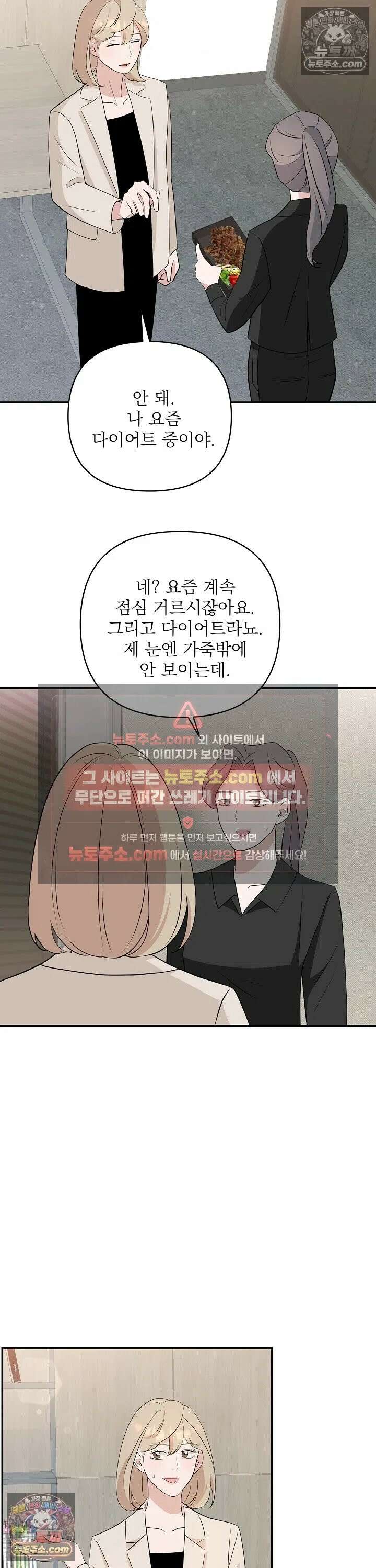 마지막 맞선 [개정판] 11화 7